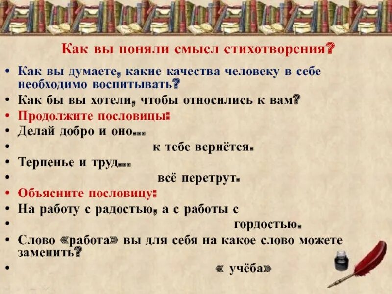 Как вы понимаете данные правила. Как вы понимаете смысл глагола воспитывать. Смысл глагола воспитывать. Как вы поняли. Как понять смысловой стих.