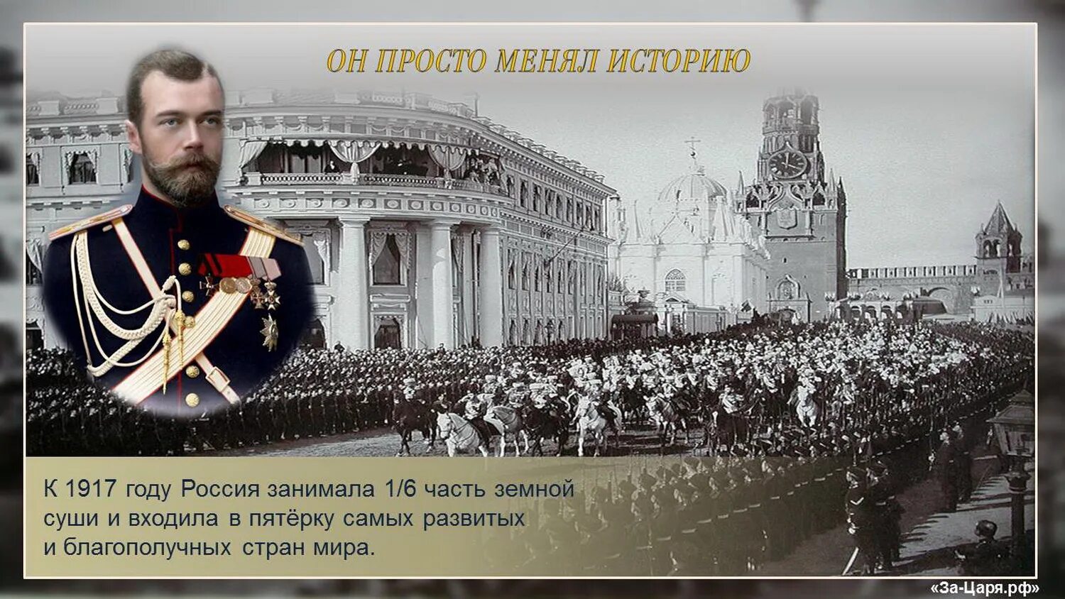 Правление Николая II (1894-1917). Дата рождения царя России Николая 2.