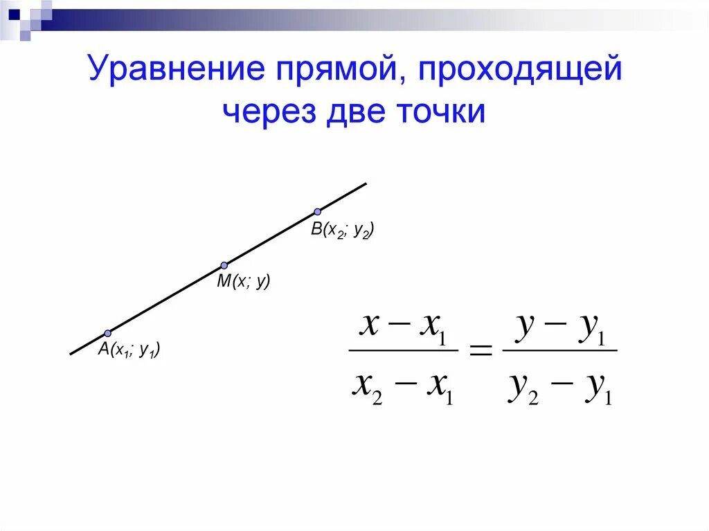 Задачи на уравнение прямой 9 класс геометрия. Задача на уравнения прямых. Составить уравнение прямой. Запиши уравнение прямой y. Конспект урока уравнение прямой.