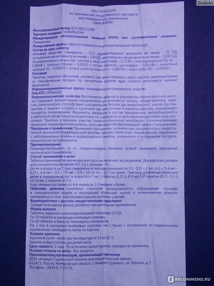 Как пить таблетки панкреатин. Панкреатин таблетки 25ед 60шт. Панкреатин инструкция. Панкреатит таблетки инструкция.