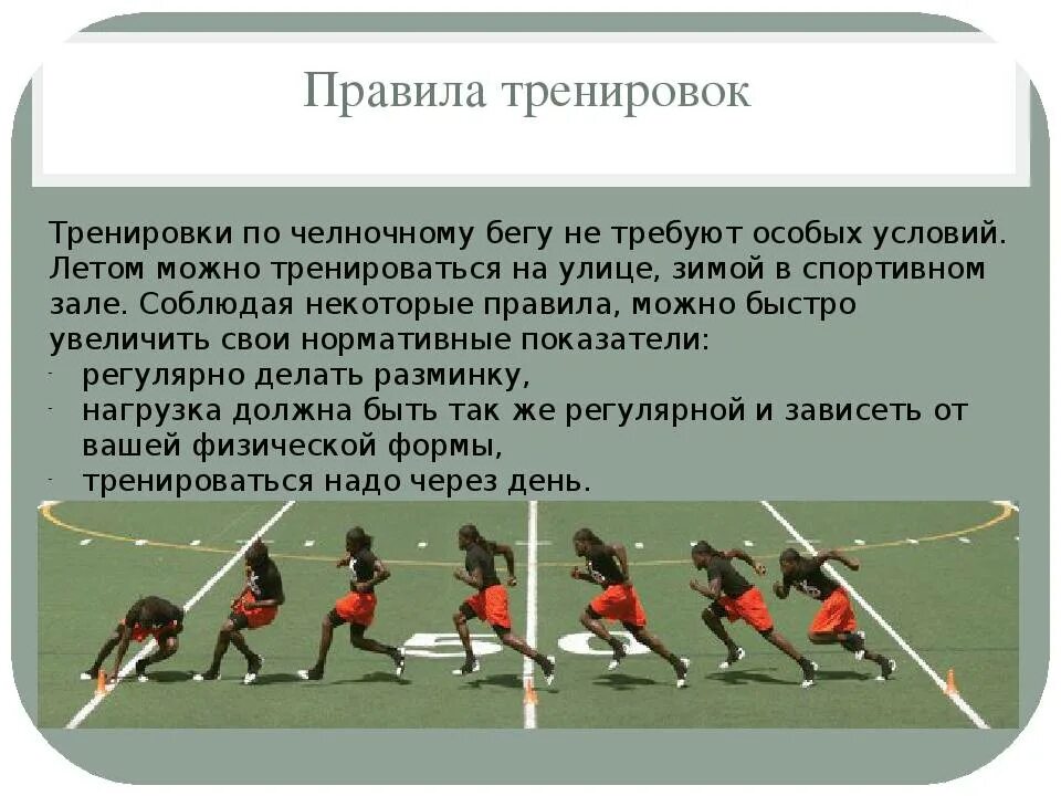 Техника бега 10 по 10 челночный бег. Упражнения для челночного бега. Технику выполнения челночного бега. Челночный бег техника выполнения.