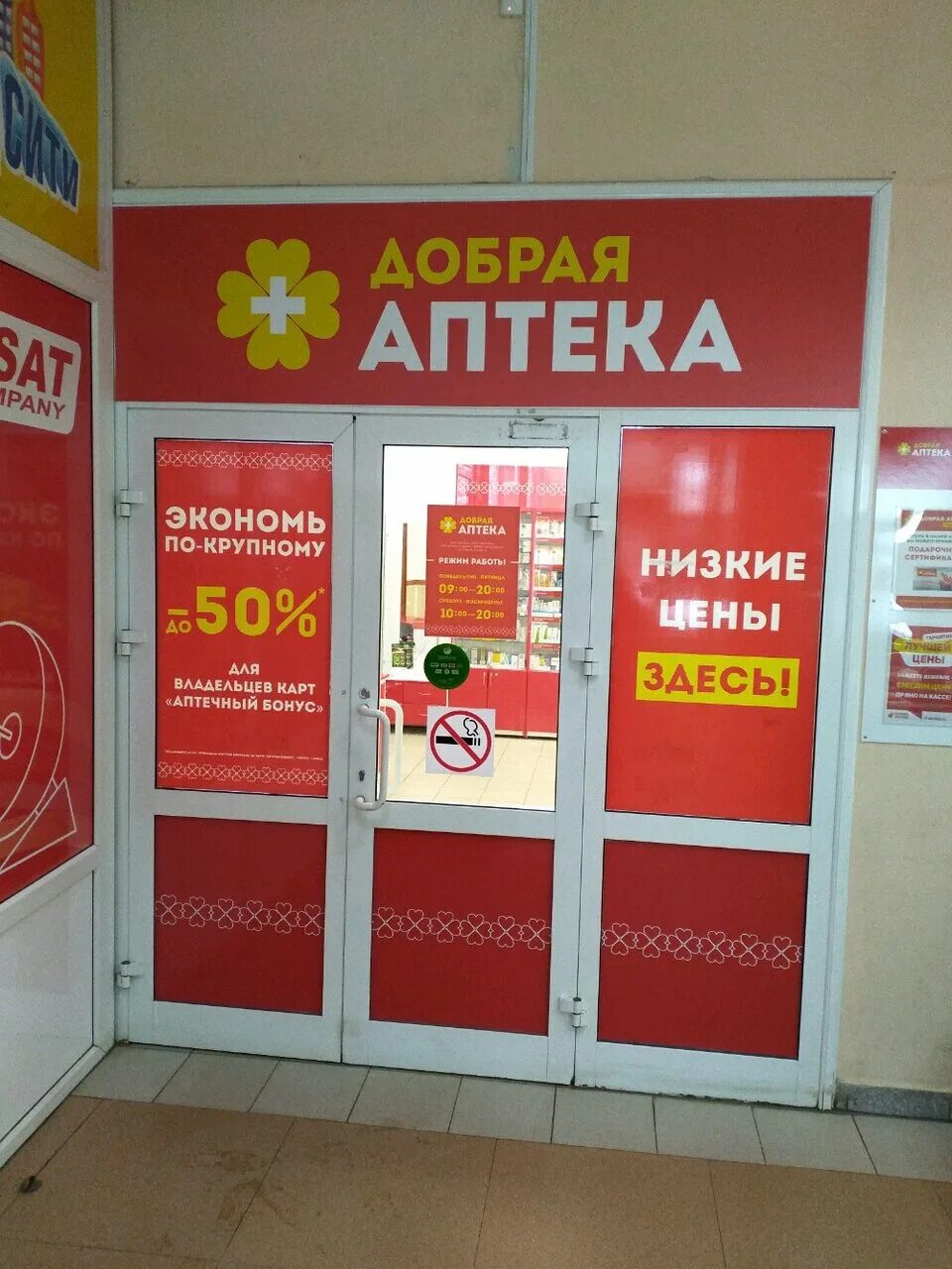 добрая аптека логотип. тимме 2 архангельск. ломоносова 178 архангельск аптека. интернет магазин казань. аптеки архангельска.