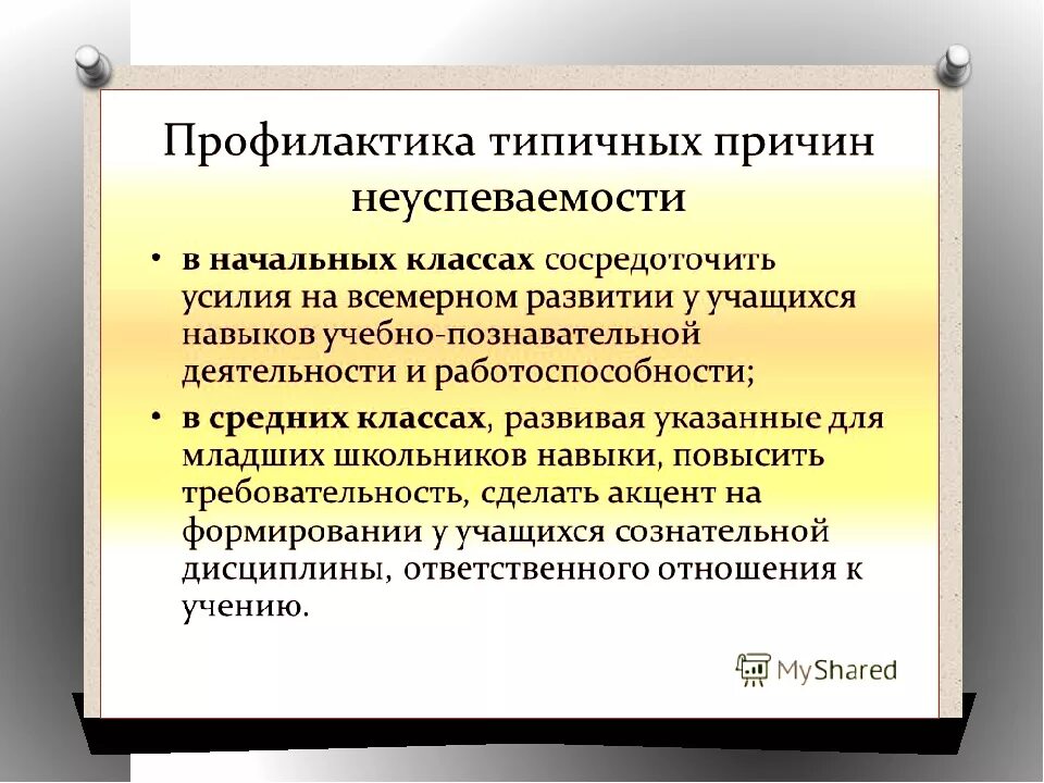 Причина неуспеваемости ученика. Причины школьной неуспеваемости. Профилактика неуспеваемости школьников. Проблемы школьной неуспеваемости. Неуспеваемость это в психологии.