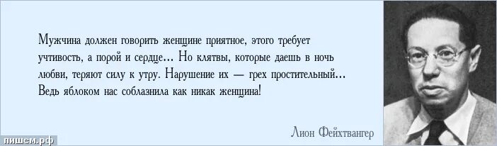 Человеку нужно два года чтобы научиться говорить. Л. Фейхтвангер афоризмы. Лион Фейхтвангер изречения. Цитата человеку нужно 2 года чтобы научиться говорить и. Он должен сам говорить