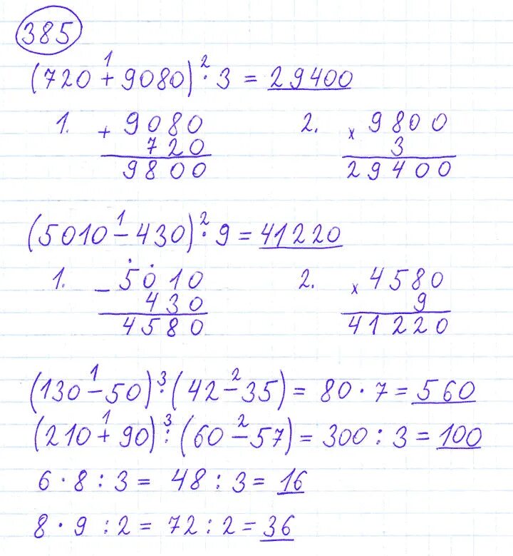 Математика 1 класс моро стр 84. Математика 4 класс 1 часть стр 84 номер 385.