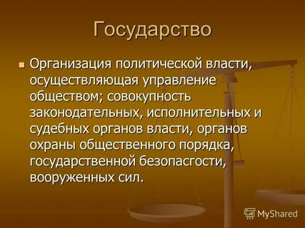 Принадлежность юридических лиц к государству