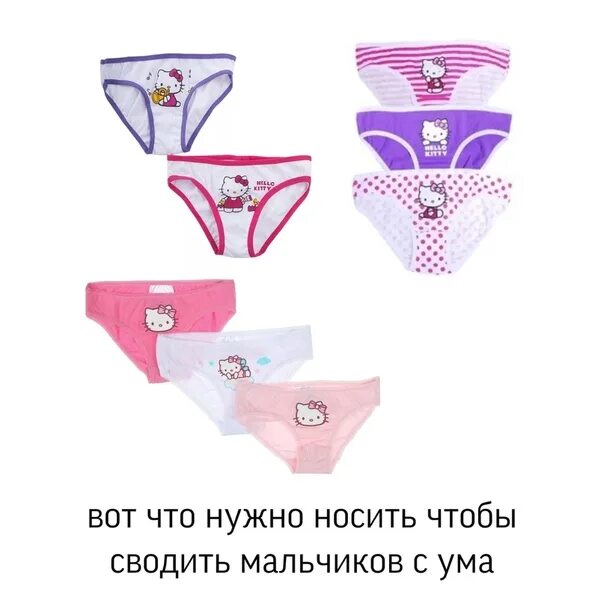 Мем с трусами. Трусы с хеллоу китти мем. трусы с хеллоу китти шейн. трусы с хеллоу китти вк. хэллоу китти мем с трусами.
