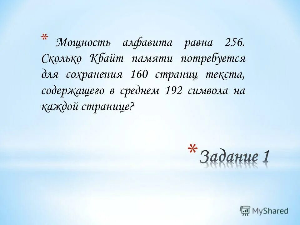 мощность алфавита равна 256 сколько кбайт памяти. мощность алфавита равна 64 сколько. мощность алфавита равна 128 сколько. мощность алфавита равна 128 сколько. 1418 дней длилась великая отечественная война.