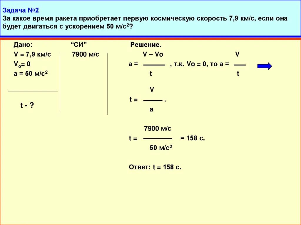 Решение задач по теме: ускорение. Равноускоренное движение. Задачи по физике на равноускоренное движение. Задачи на движение с ускорением. Задачи на ускоренное движение. За 10 минут равномерного