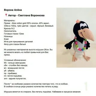 Ворон крючком схема и описание