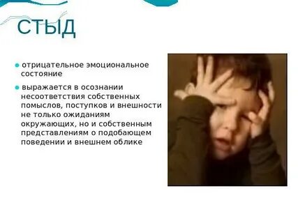 Проявление внешнего контроля является стыд и вина