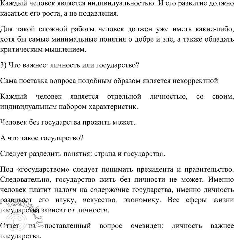 Сочинение каждому из детей неделю. Каждый человек имеет право на выбор сочинение. Подготовьте тезисы для участия в дискуссии по одной из следующих тем. Какой должна быть настоящая женщина сочинение. Почему важно быть целеустремленным человеком сочинение ЕГЭ.