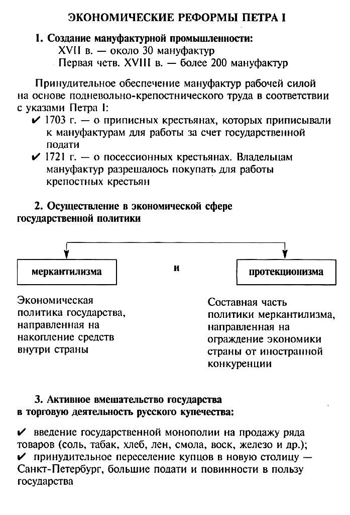 Содержание социальной реформы. Реформы Петра 1 таблица экономические социальные политические. Экономическая политика Петра 1 таблица реформ. Реформы Петра 1 в экономике. Реформы Петра 1 в экономической сфере таблица.