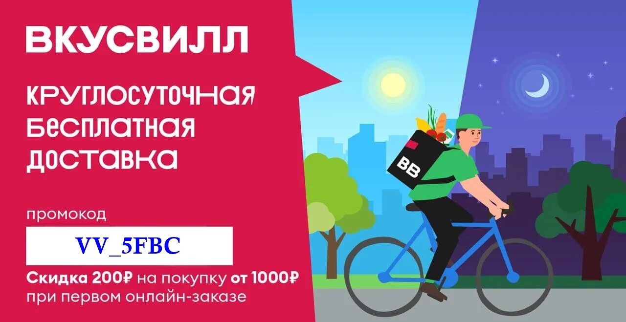 Промокод 200 рублей. Промокод 200р.