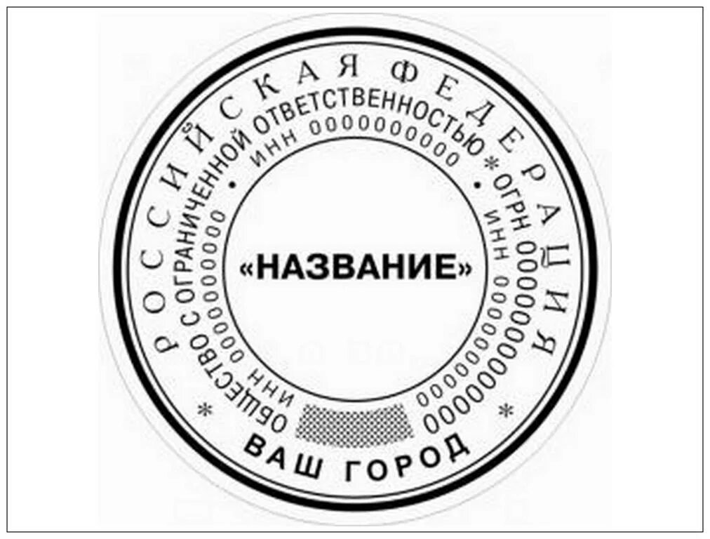 Печать альметьевск. Круглая печать. Печать ИП. Печать предприятия. Печать ИП образец.