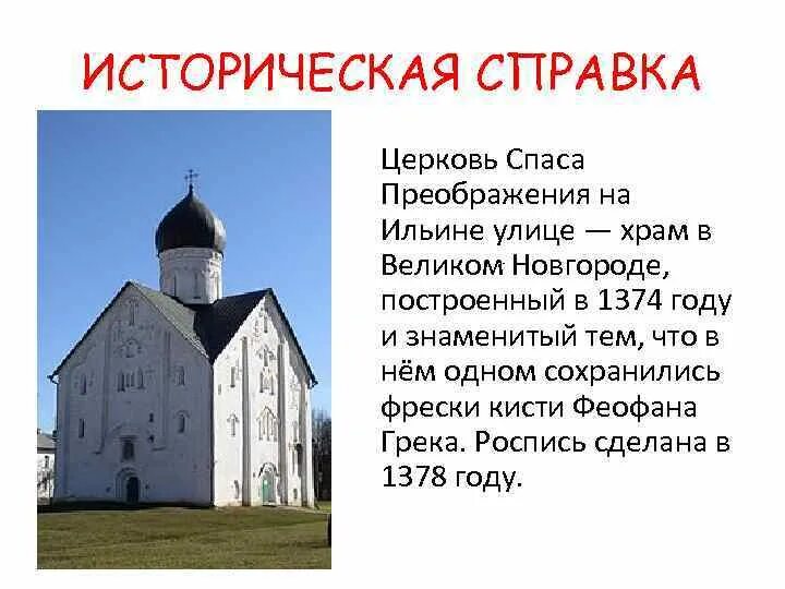 Храм преображения в новгороде. Храм преображения в новгороде