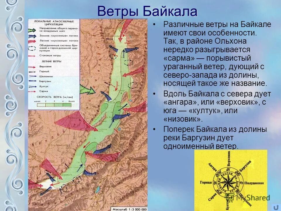 В течение мая чаще дули северо восточные. Схема ветров Байкала. Местные ветра озера Байкал. Название ветров на Байкале. Ветры на Байкале названия на карте.