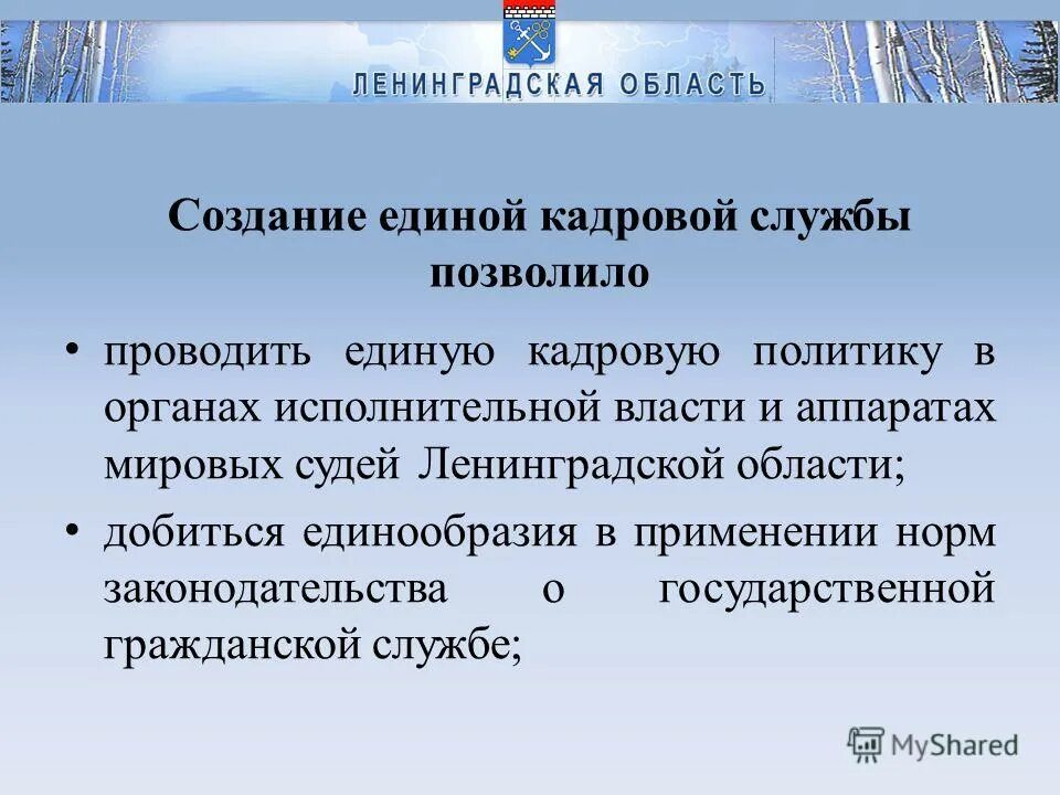 региональный законопроект. зачем единая кадровая служба. госслужба ленинградская область. законопроект ленинградской области. управление росреестра по ленинградской области.