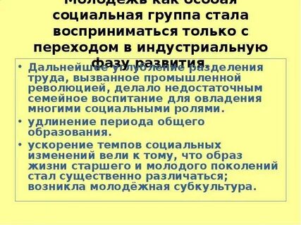 Молодежь как особая социальная группа