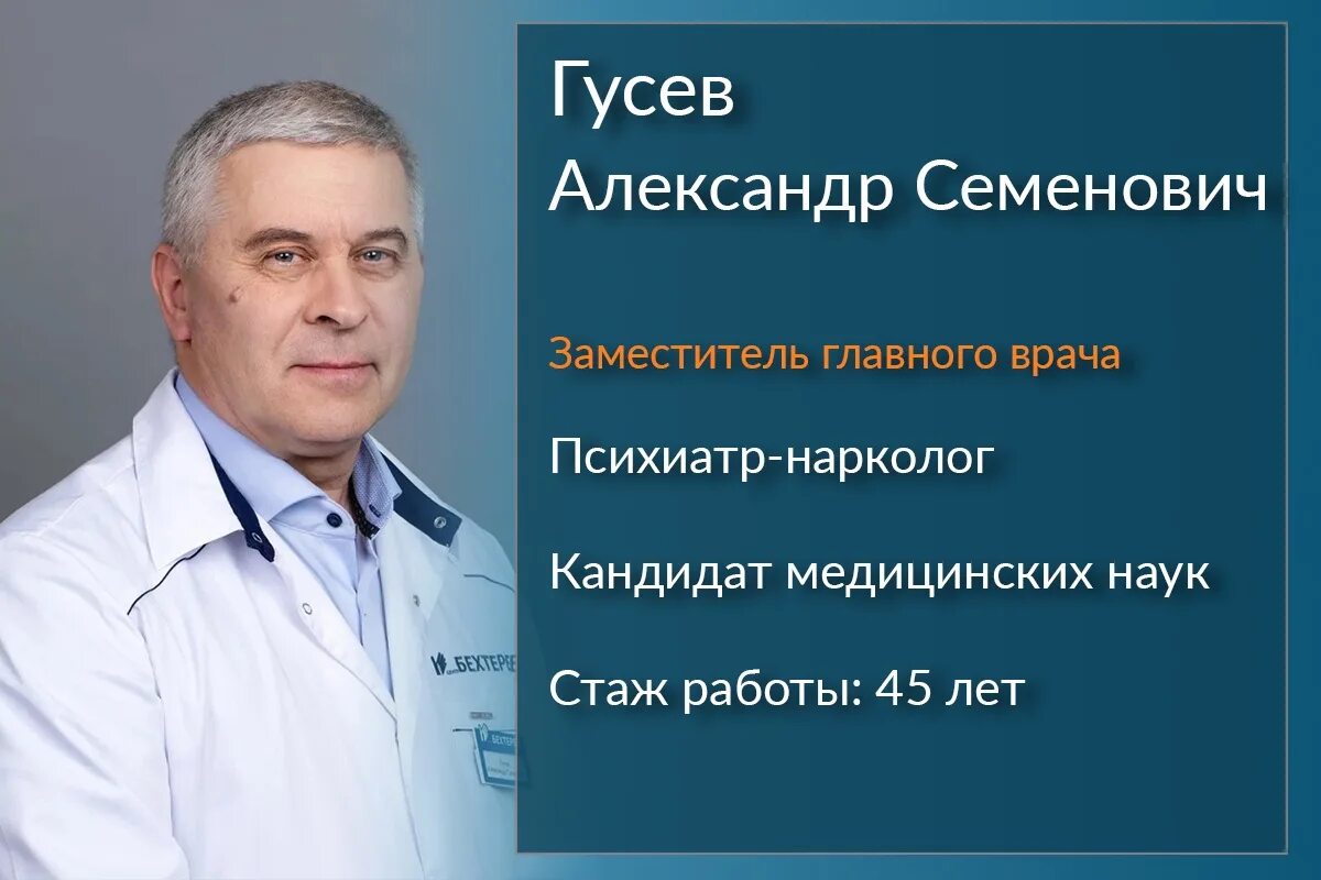 Психиатр нарколог. Бехтерева медицинский центр СПБ наркология.