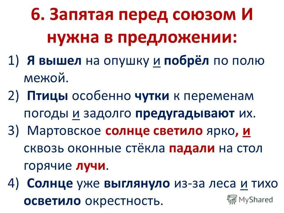 В случае надо запятую. Запятая перед союзом и. Предложение с запятой перед союзом и. Запятые перед союзами правило. Перед союзом и ставится запятая.