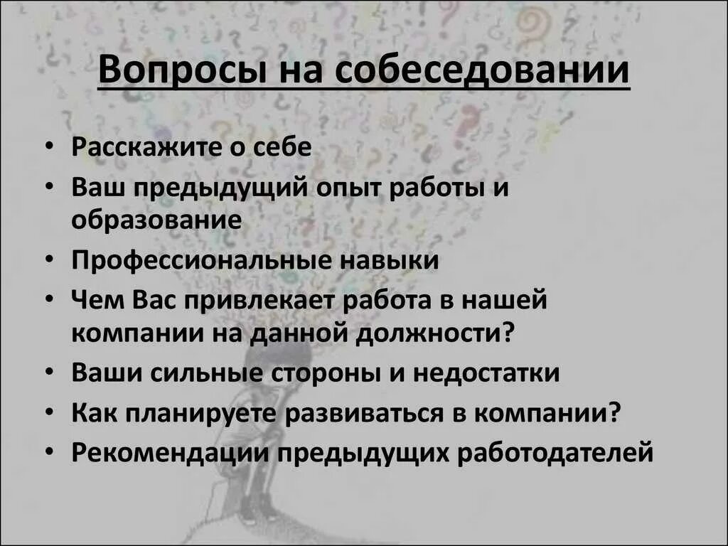 Какой вы в работе ответ