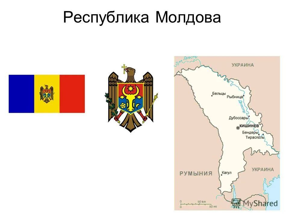 Республика молдова в москве. Республика Молдова презентация. Республика Молдова на карте. Республика Молдова рисунок.