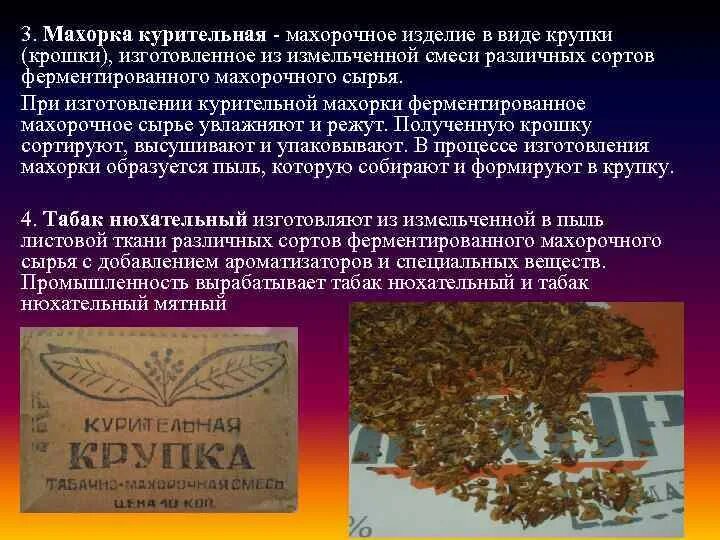 Оборот табачного сырья