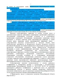 Постановления о выплатах медработникам