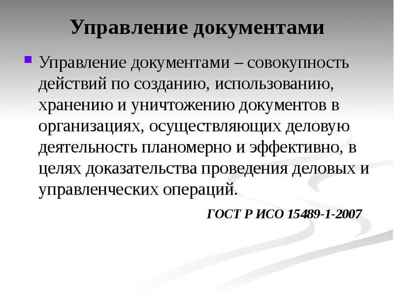 Группы документов управления. Управление документами. Управление документацией. Управленческие документы. Управление документами это определение.