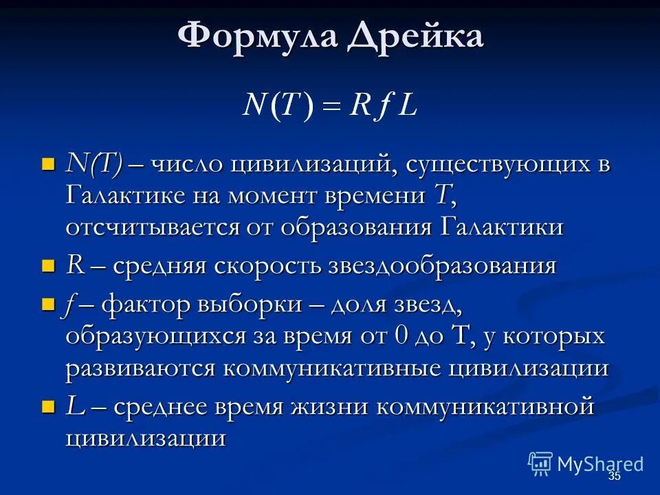 фрэнсис дрейк формула. формула расчета жизни во вселенной. формула расчета внеземных цивилизаций. выживаемость формула для расчета. рыночная/балансовая стоимость акции формула.