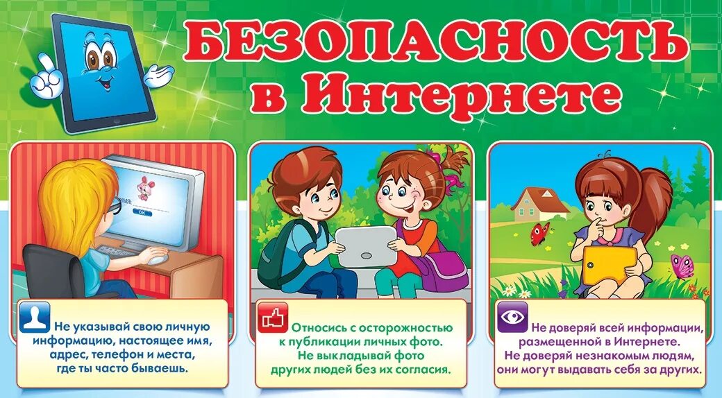 Безопасные игры есть. Безопасность в интернете. Безопасность для дошкольников. Безопасность в интернете для детей.