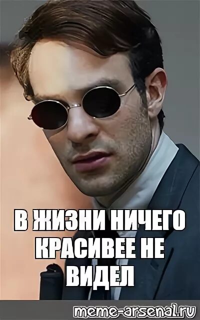 Не вижу ничего плохого. Чарли кокс мемы. мэтт мердок мем. сорвиголова мемы. сорвиголова не вижу ничего.