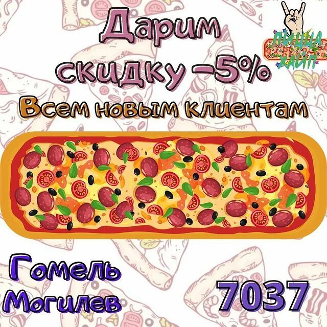 пицца хайп ставрополь. пицца хайп. пицца хайп могилев. пицца хайп могилев. пицца хайп могилев.