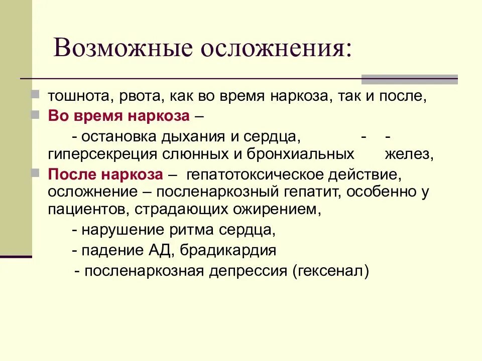 Тошнота длительное время. Осложнения при рвоте. Осложнения полинаркоза. Осложнение наркоза рвота. Возможные осложнения тошноты.