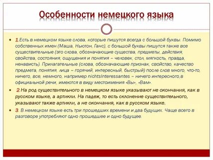 Немецкие слова с большой буквы