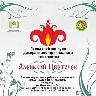 Конкурс аленький цветочек