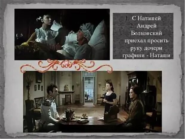 Почему разрушилась помолвка андрея и наташи. Почему разрушилась помолвка андрея и наташи