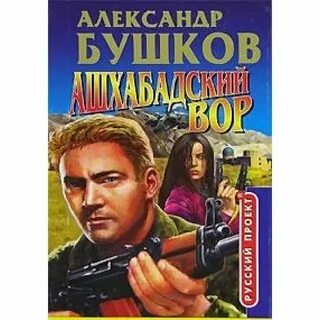 Стая бушкова