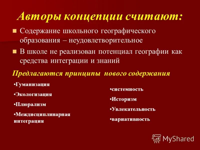 принципы новой школы