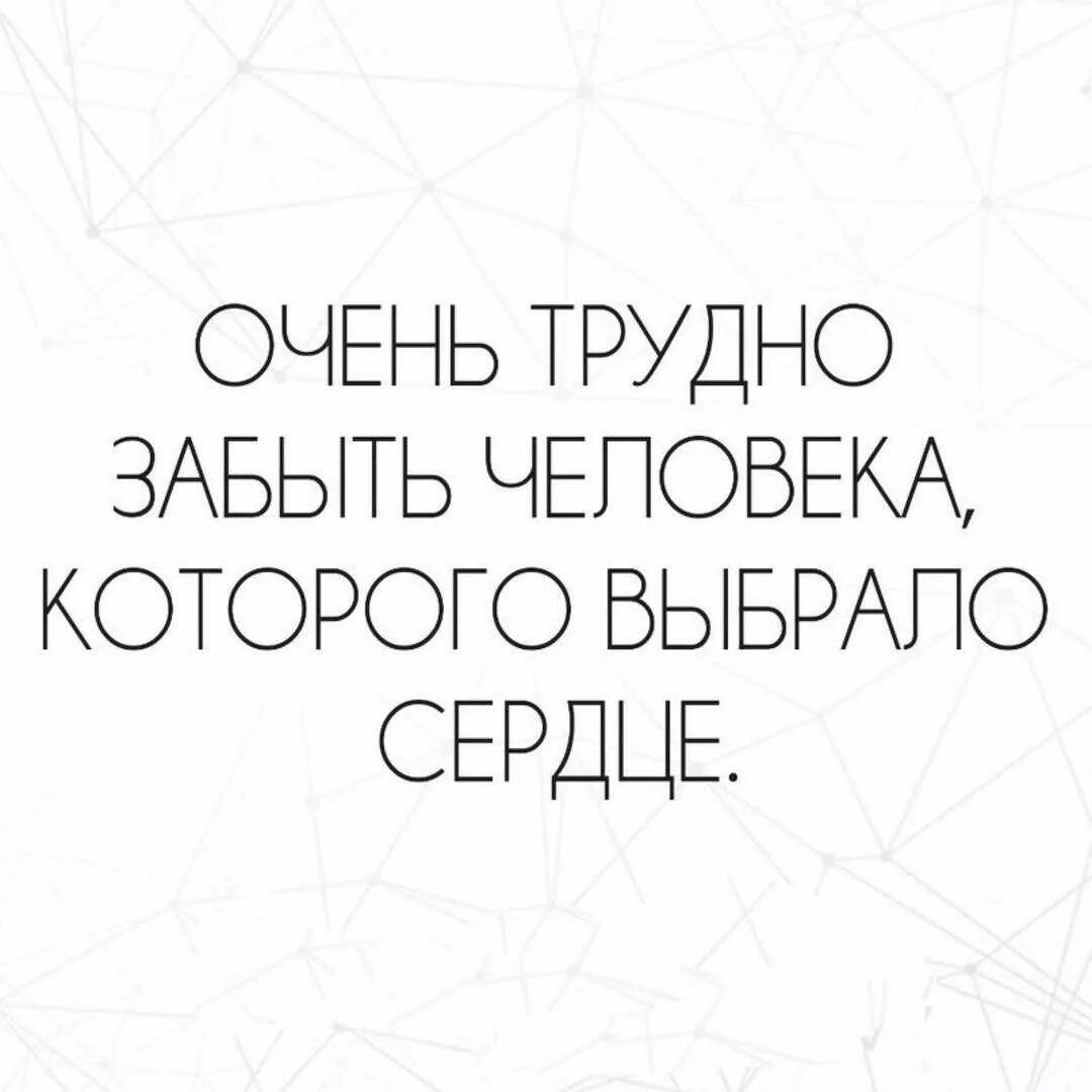 Очень трудно забыть человека. Трудно забыть человека которого выбрало сердце. Сложно забыть человека. Забыть любимого человека. Психология как забыть любимого