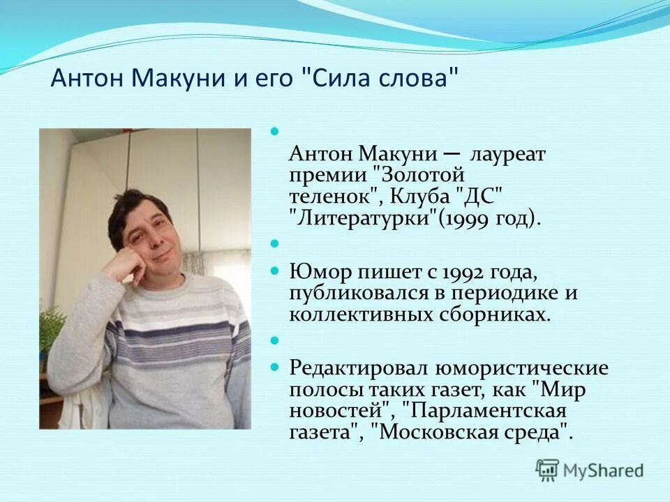 Сила слова мужчин. Сила слова юмор. Сила слова в современном мире. Сила слова про себя. Сочинение на тему сила слова.