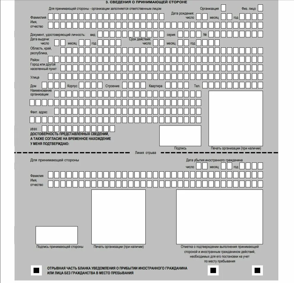 Бланка для регистрации иностранного гражданина нового образца. Образец Бланка для регистрации иностранных граждан. Бланк для временной регистрации иностранного гражданина образец. Образец Бланка на временную регистрацию иностранного гражданина. Постановка на миграционный учет заявление