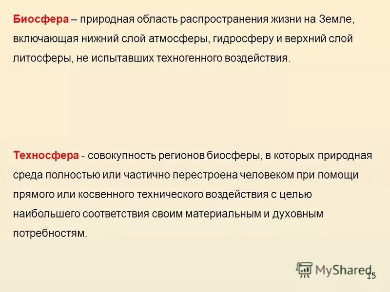 чем отличается техносфера от биосферы. чем отличается техносфера от биосферы. признаки техносферы. соотношение понятий биосфера и техносфера. чем отличается техносфера от биосферы.