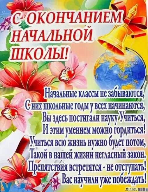 Поздравления выпускникам 4