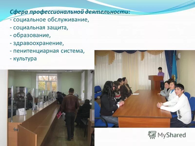 Бакалавр социальной работы. Социальной работы). Бакалавр социальной работы. Профессиональная деятельность в социальной сфере 9 класс презентация. Специальность бакалавра социальной работы.