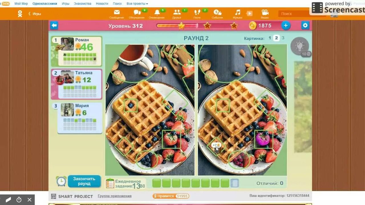 Найди отличие уровни ответы. Игра где отличие. Игра где отличие ответы. Отличие в Одноклассниках ответы. Игра 5 отличий в Одноклассниках.