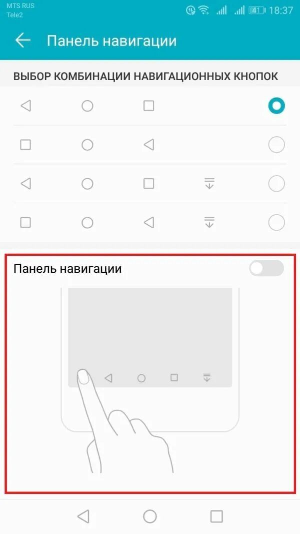Что такое панель навигации в телефоне. Снизу – панель навигации. Панель навигации кнопки. Навигационная кнопка ксиоми. Как вернуть кнопки на телефоне