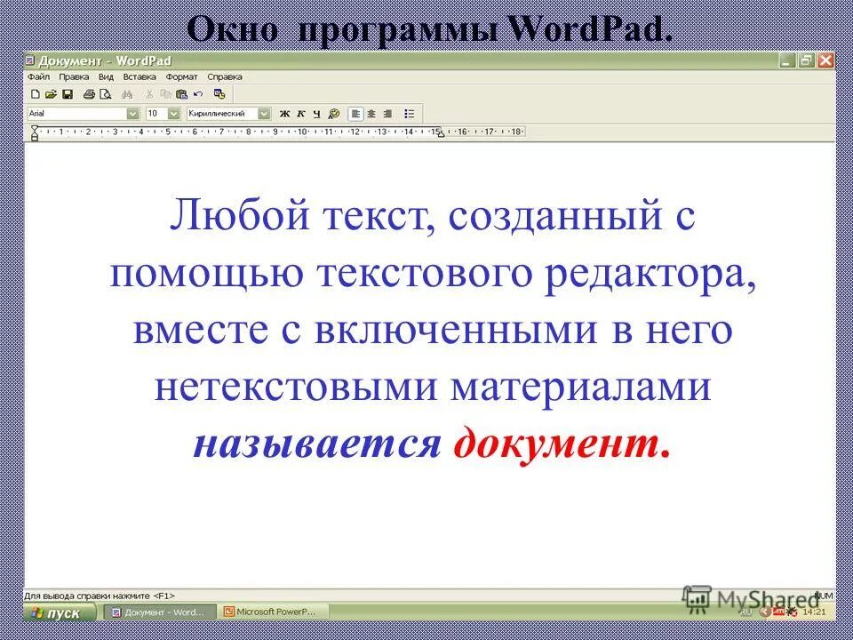 форматирование текста в текстовом редакторе. работа с текстом редактирование текста. редактирование текста в word. откройте текстовый редактор ms word. текстовые редакторы и процессоры.