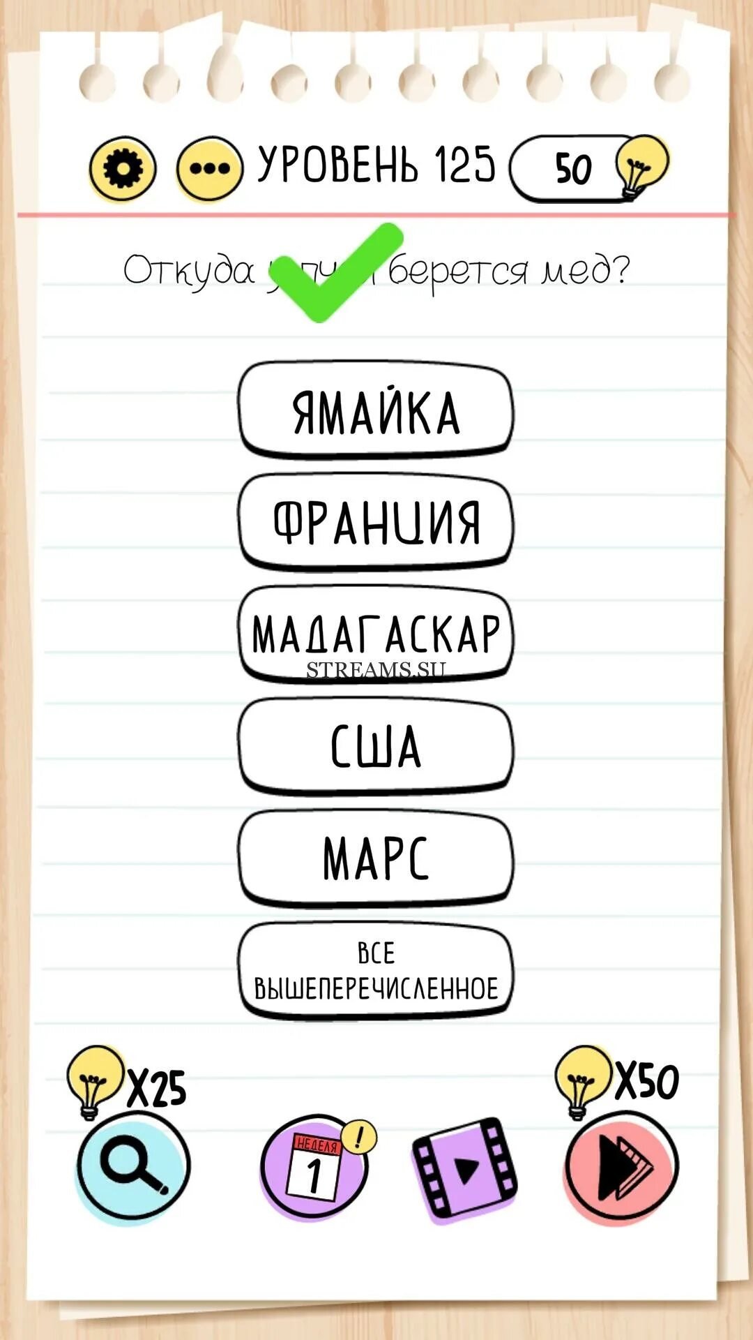 Brain 125. Brain Test уровень 125. Уровень 125 BRAINTEST. Как пройти 125 уровень в игре Brain Test. Подсказка на 125 уровне в Brain Test.